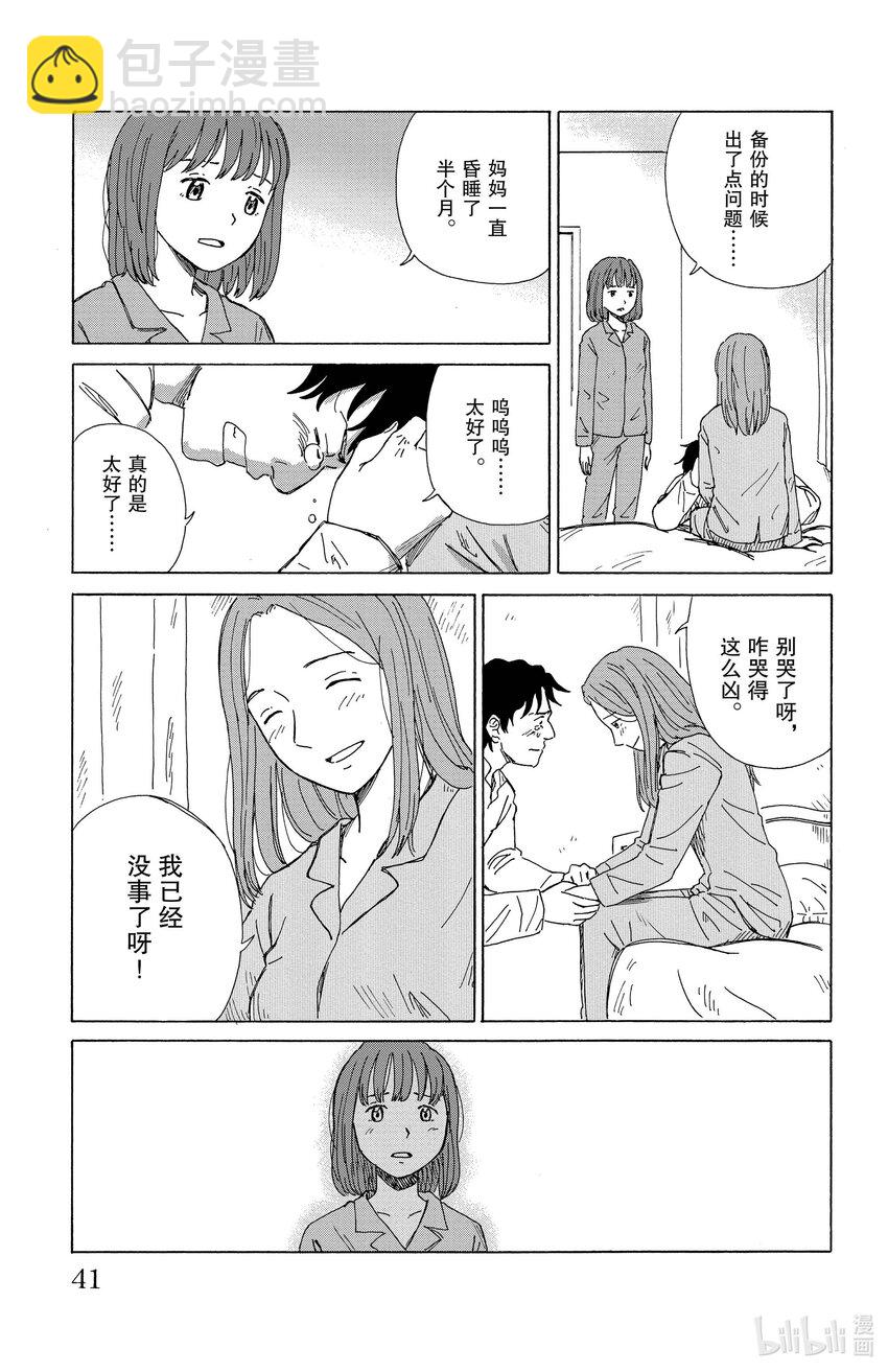 《AI电子基因》1 备份 第40页