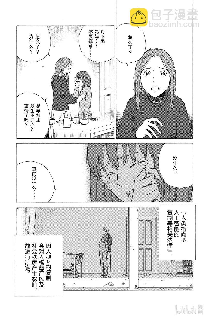 《AI电子基因》1 备份 第42页