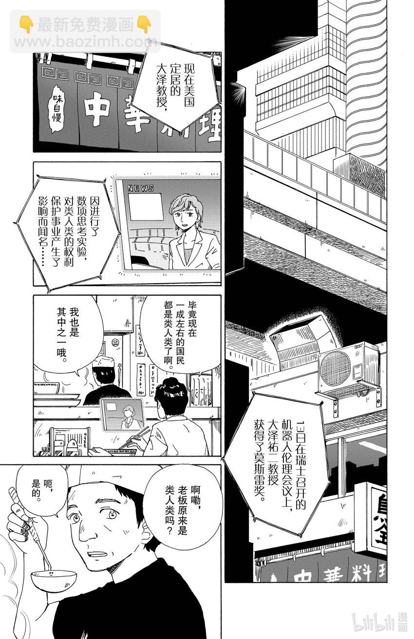 《AI电子基因》1 备份 第8页