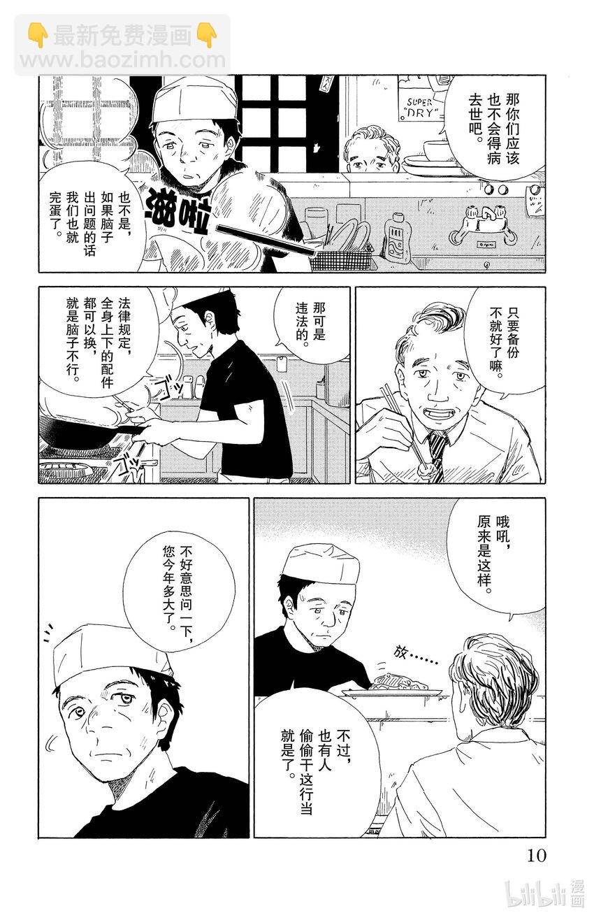 《AI电子基因》1 备份 第9页