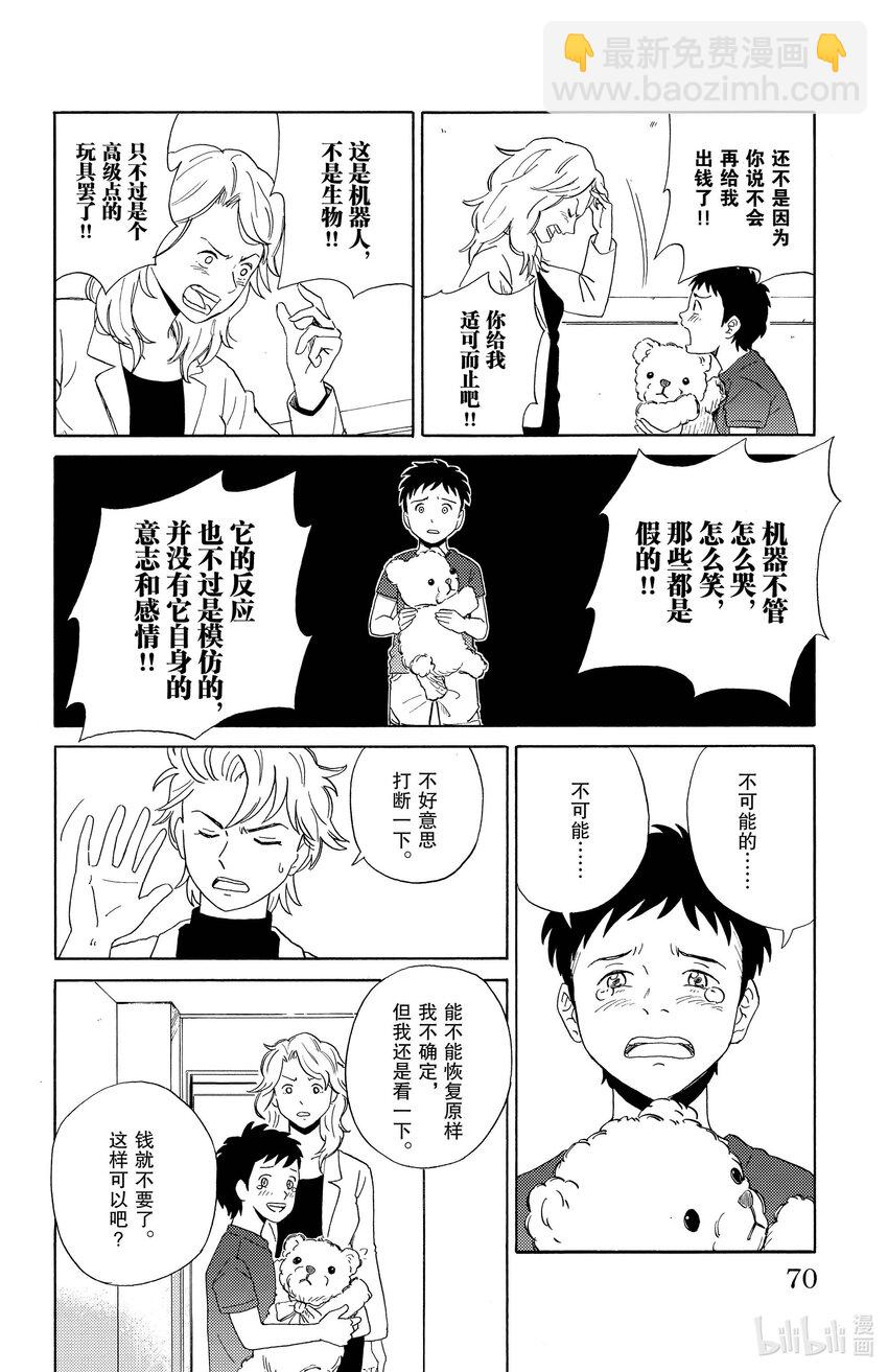 《AI电子基因》3 波波 第10页
