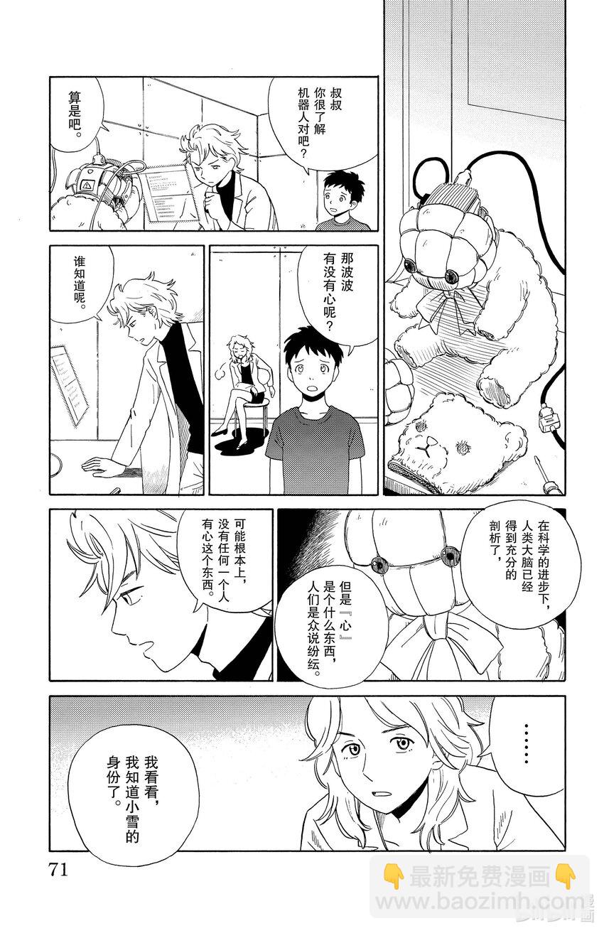 《AI电子基因》3 波波 第11页