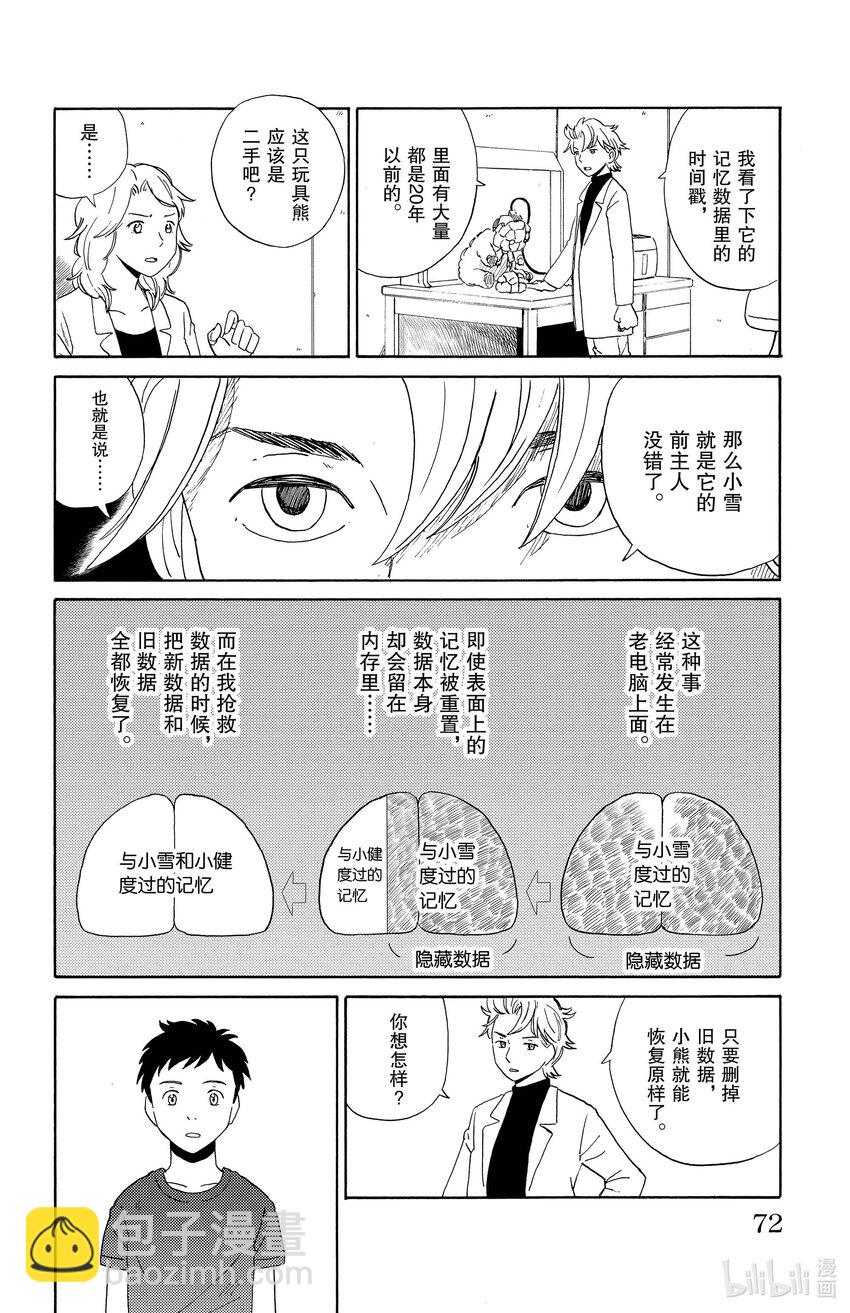 《AI电子基因》3 波波 第12页