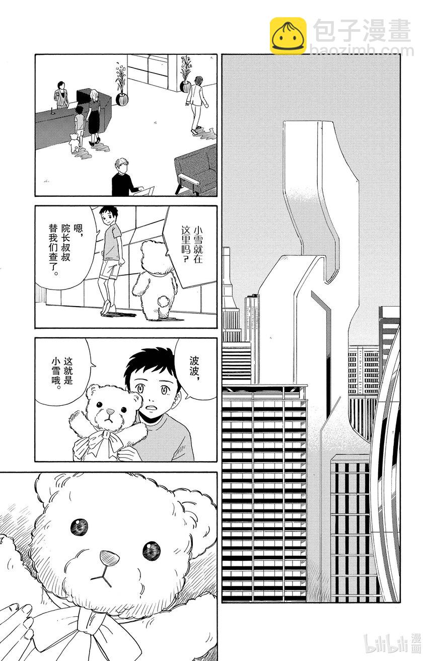 《AI电子基因》3 波波 第13页
