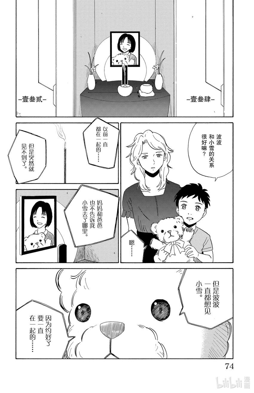 《AI电子基因》3 波波 第14页