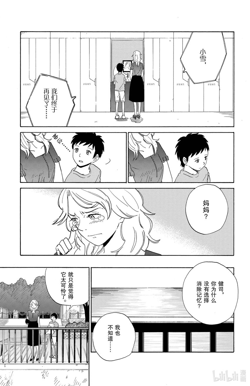 《AI电子基因》3 波波 第15页