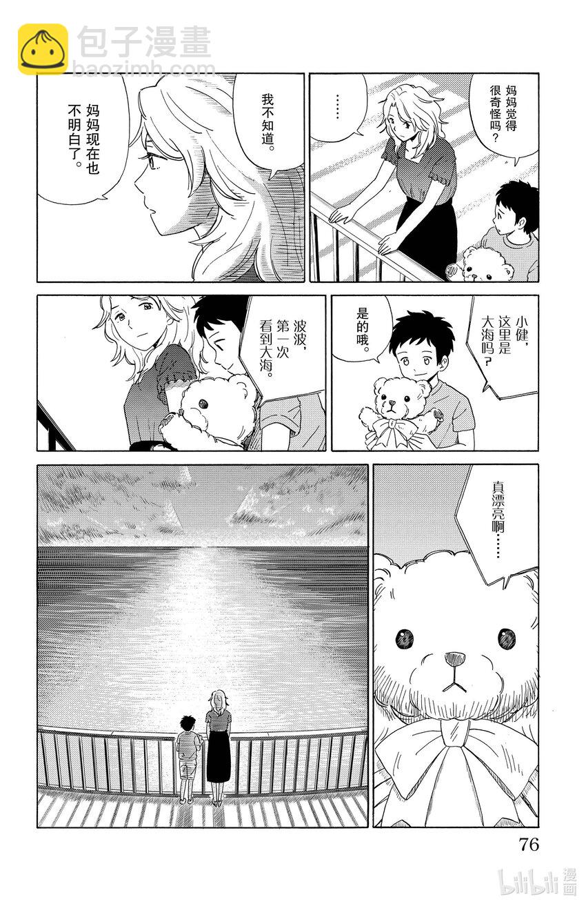 《AI电子基因》3 波波 第16页