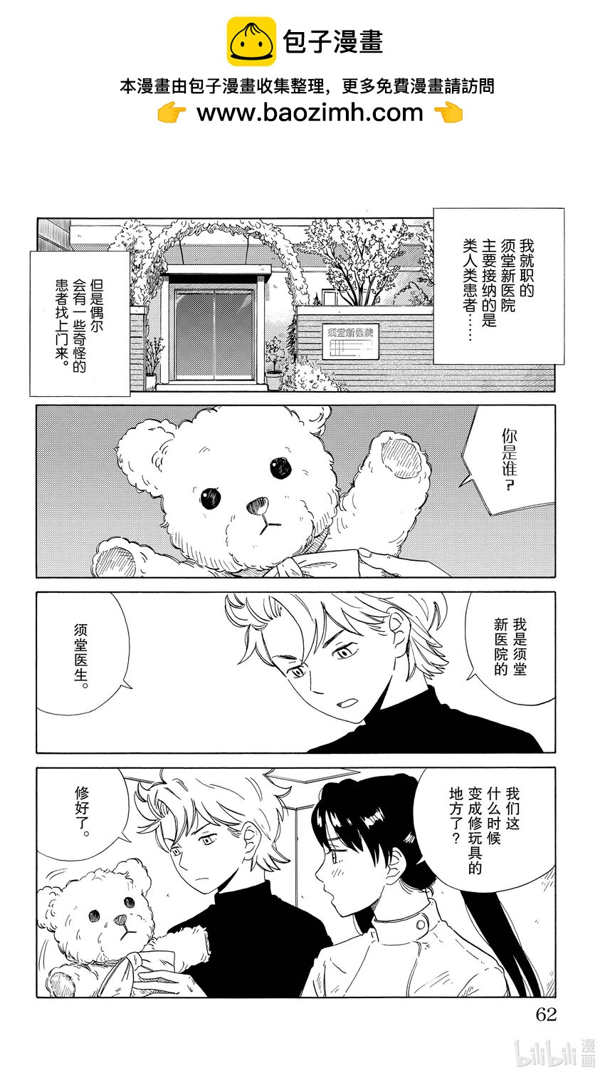 《AI电子基因》3 波波 第2页