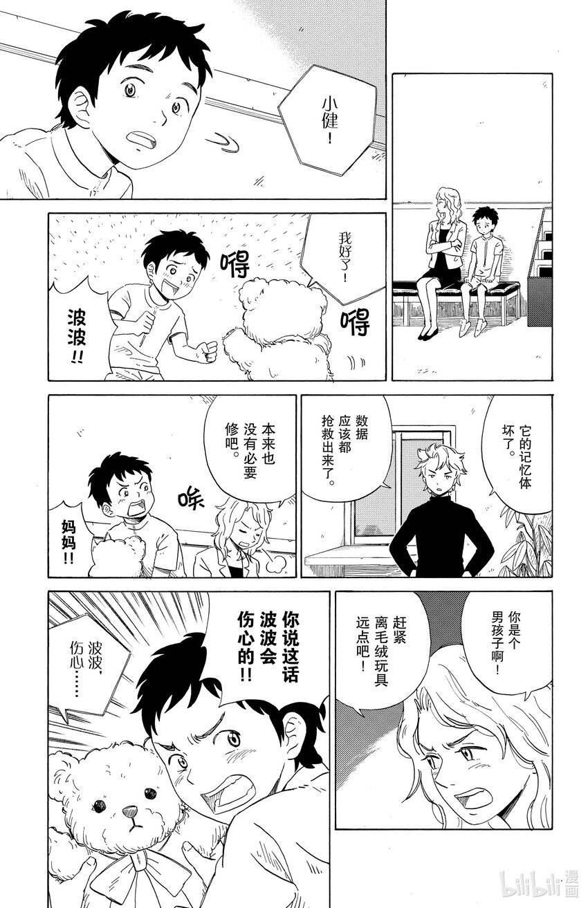 《AI电子基因》3 波波 第3页