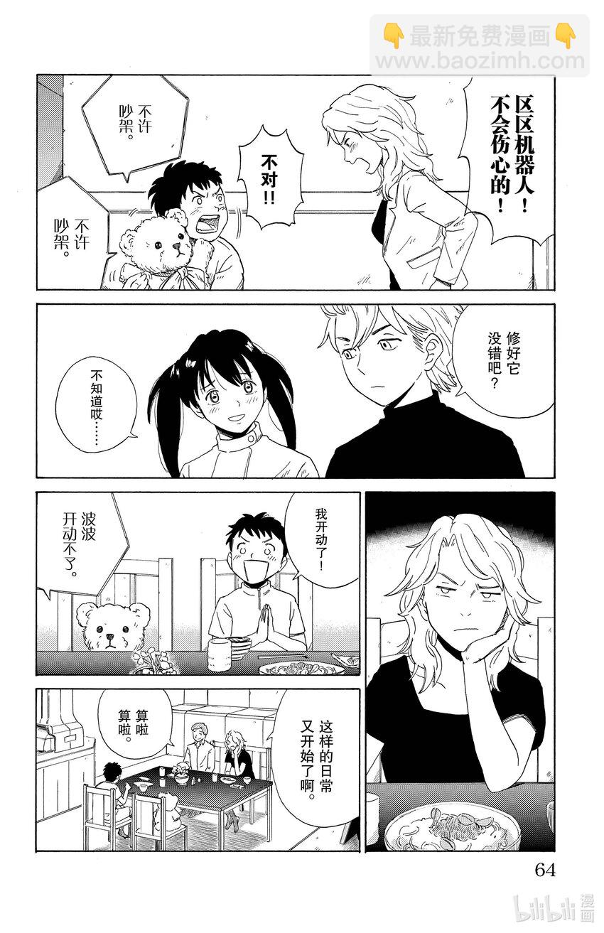 《AI电子基因》3 波波 第4页