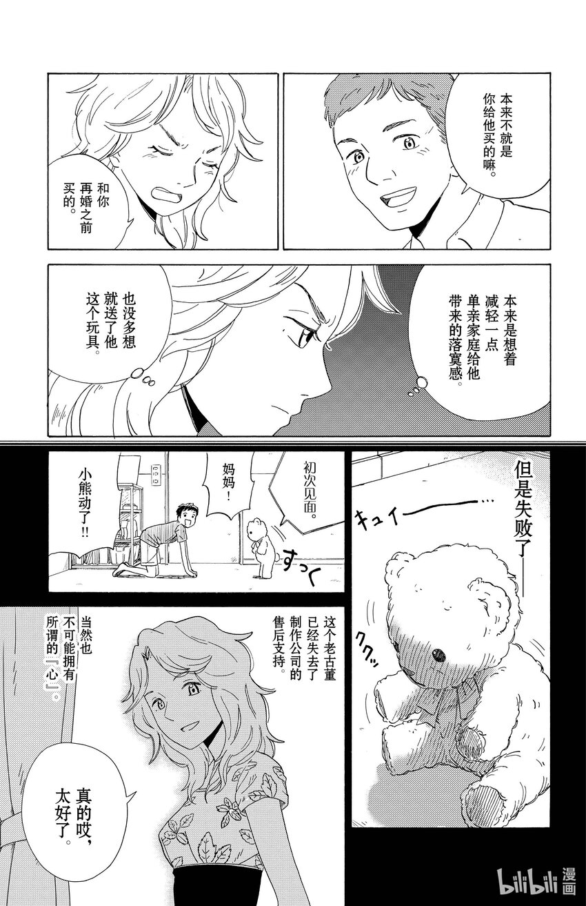 《AI电子基因》3 波波 第5页
