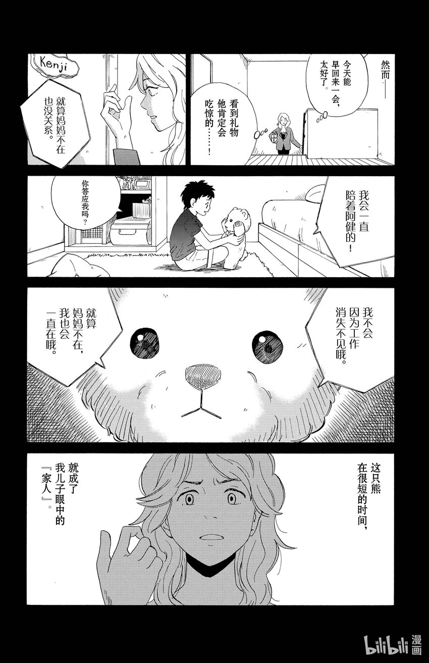 《AI电子基因》3 波波 第6页