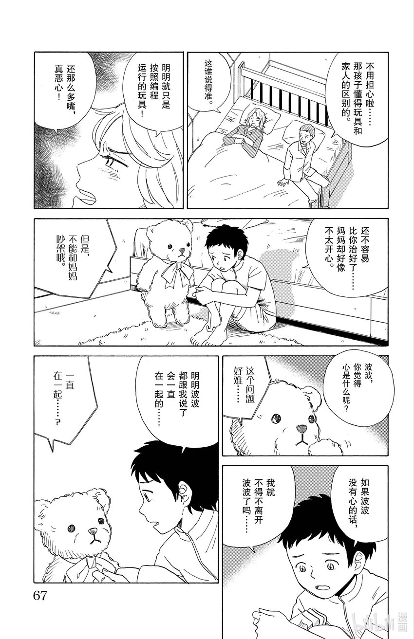 《AI电子基因》3 波波 第7页