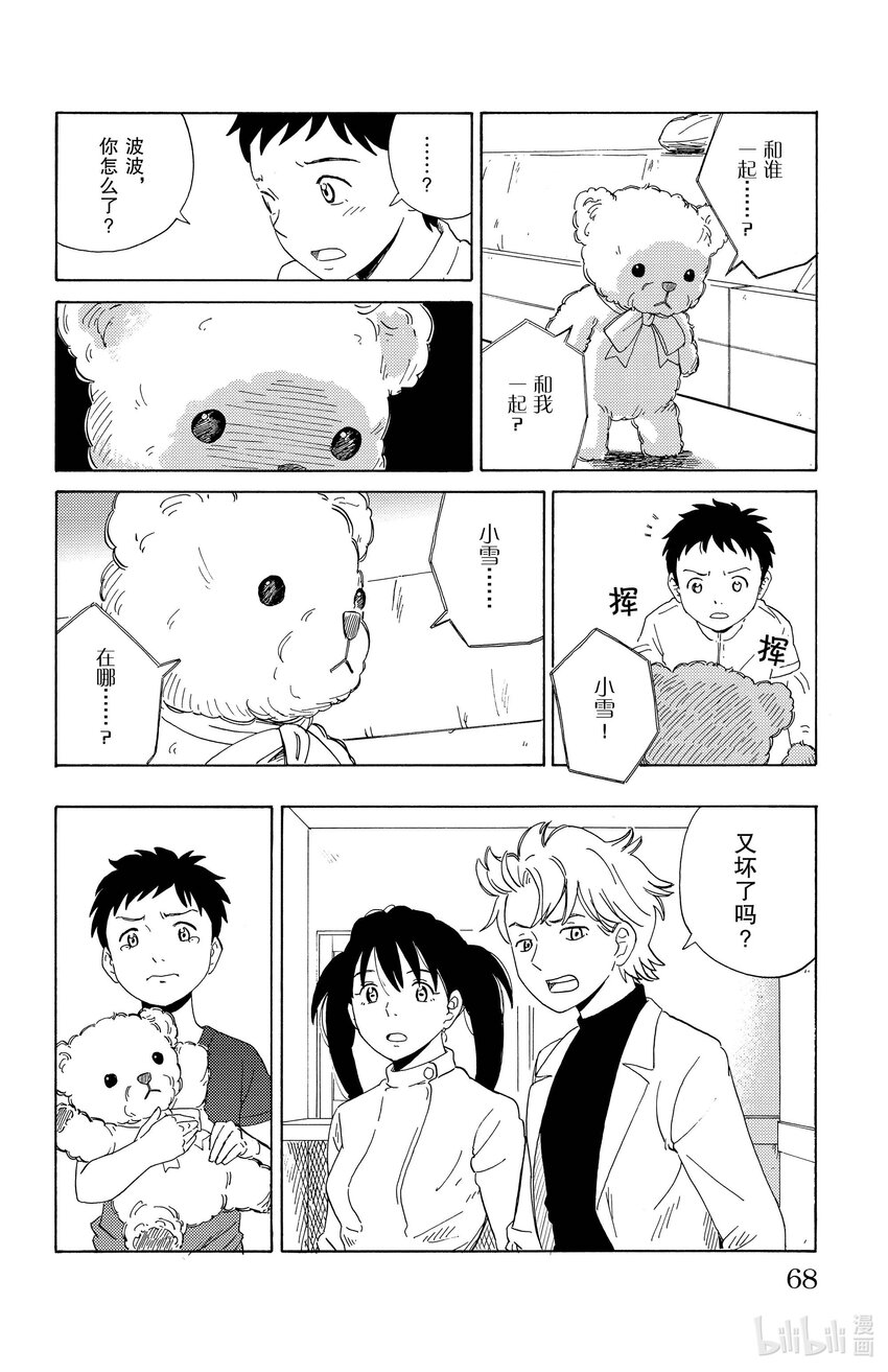 《AI电子基因》3 波波 第8页