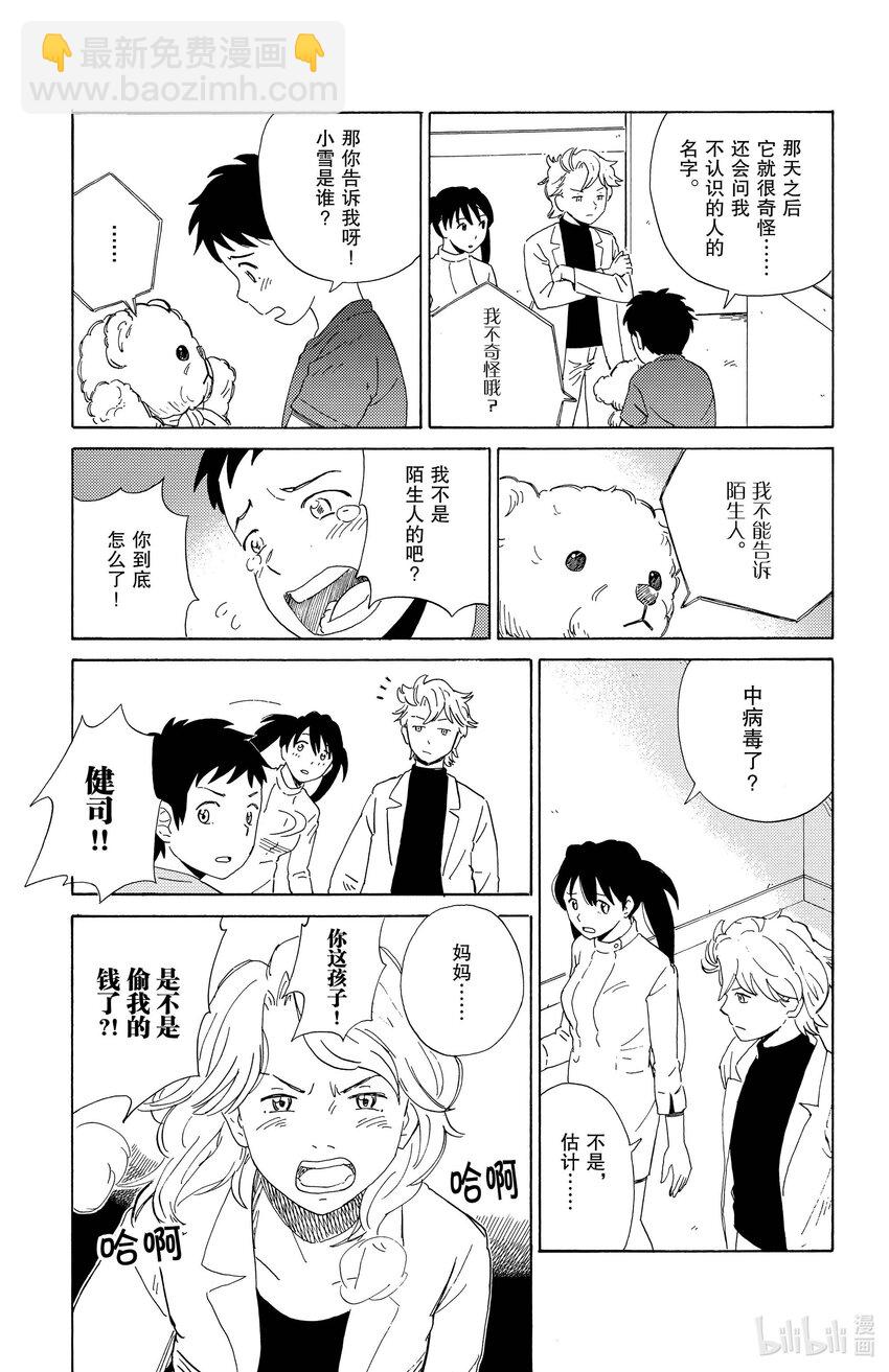 《AI电子基因》3 波波 第9页