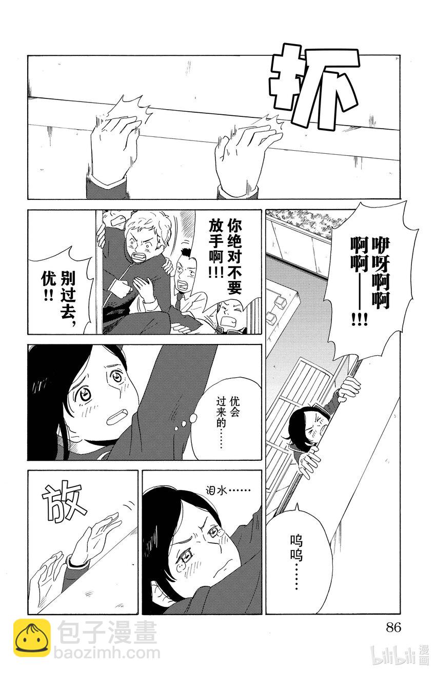 《AI电子基因》4 恋人 第10页