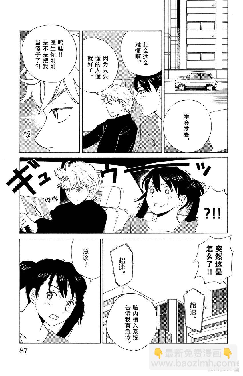 《AI电子基因》4 恋人 第11页