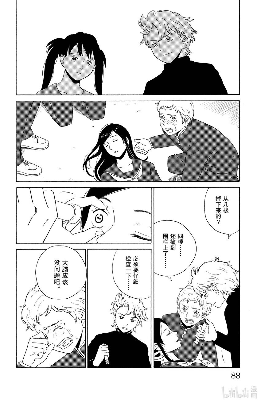 《AI电子基因》4 恋人 第12页