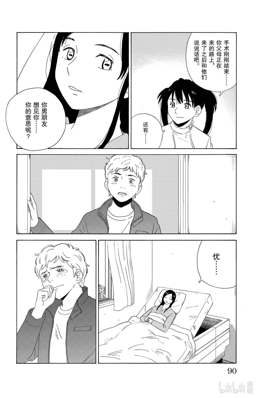 《AI电子基因》4 恋人 第14页