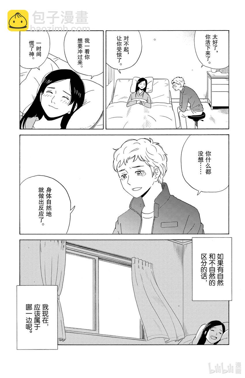 《AI电子基因》4 恋人 第15页