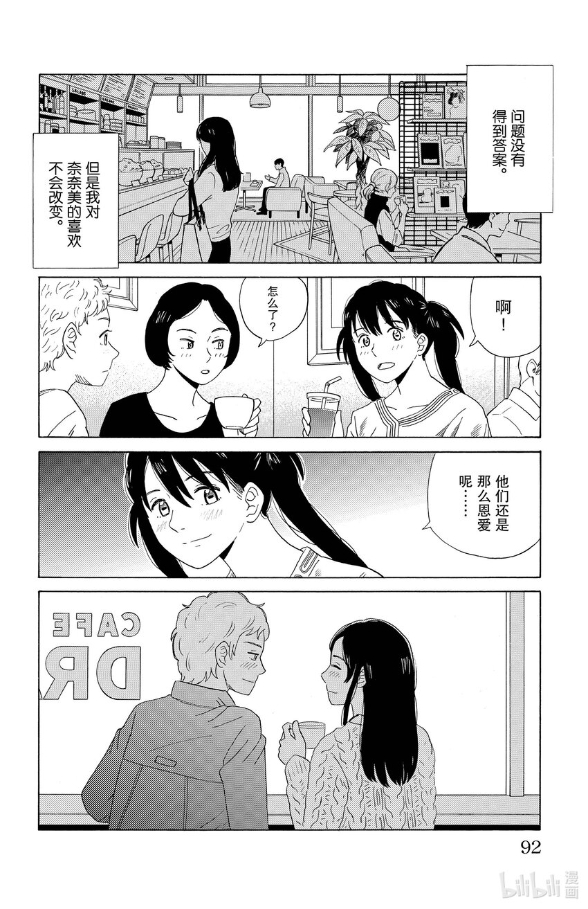 《AI电子基因》4 恋人 第16页