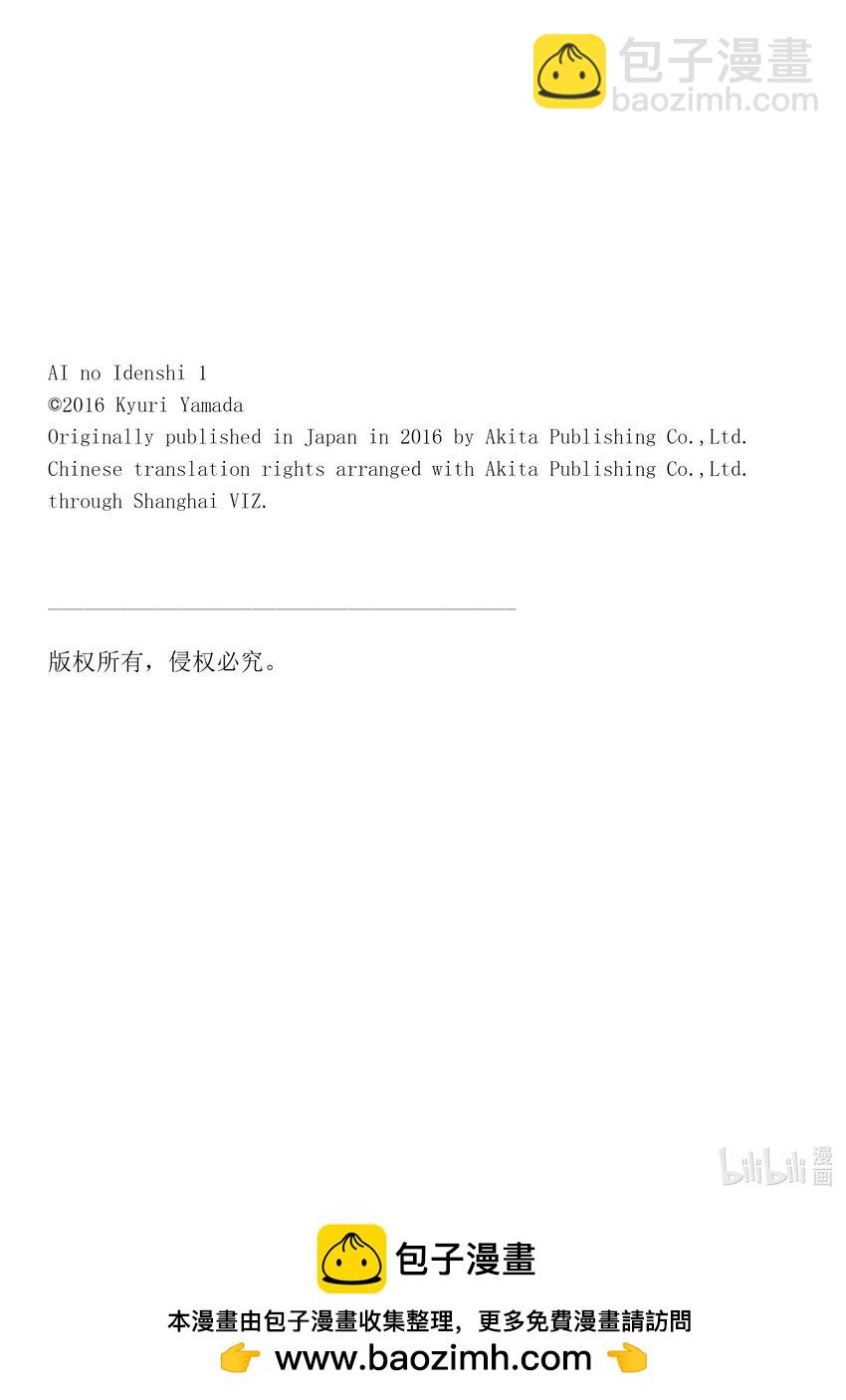 《AI电子基因》4 恋人 第17页