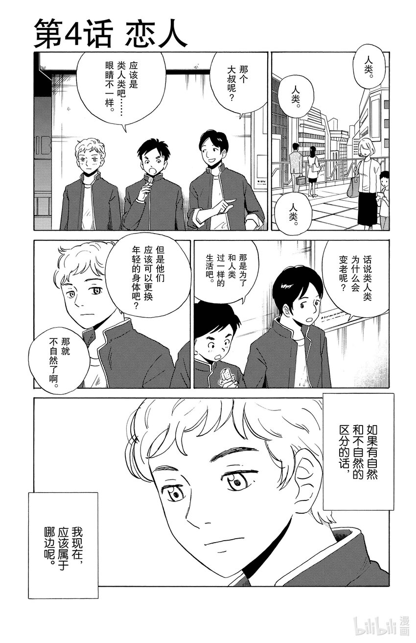 《AI电子基因》4 恋人 第1页