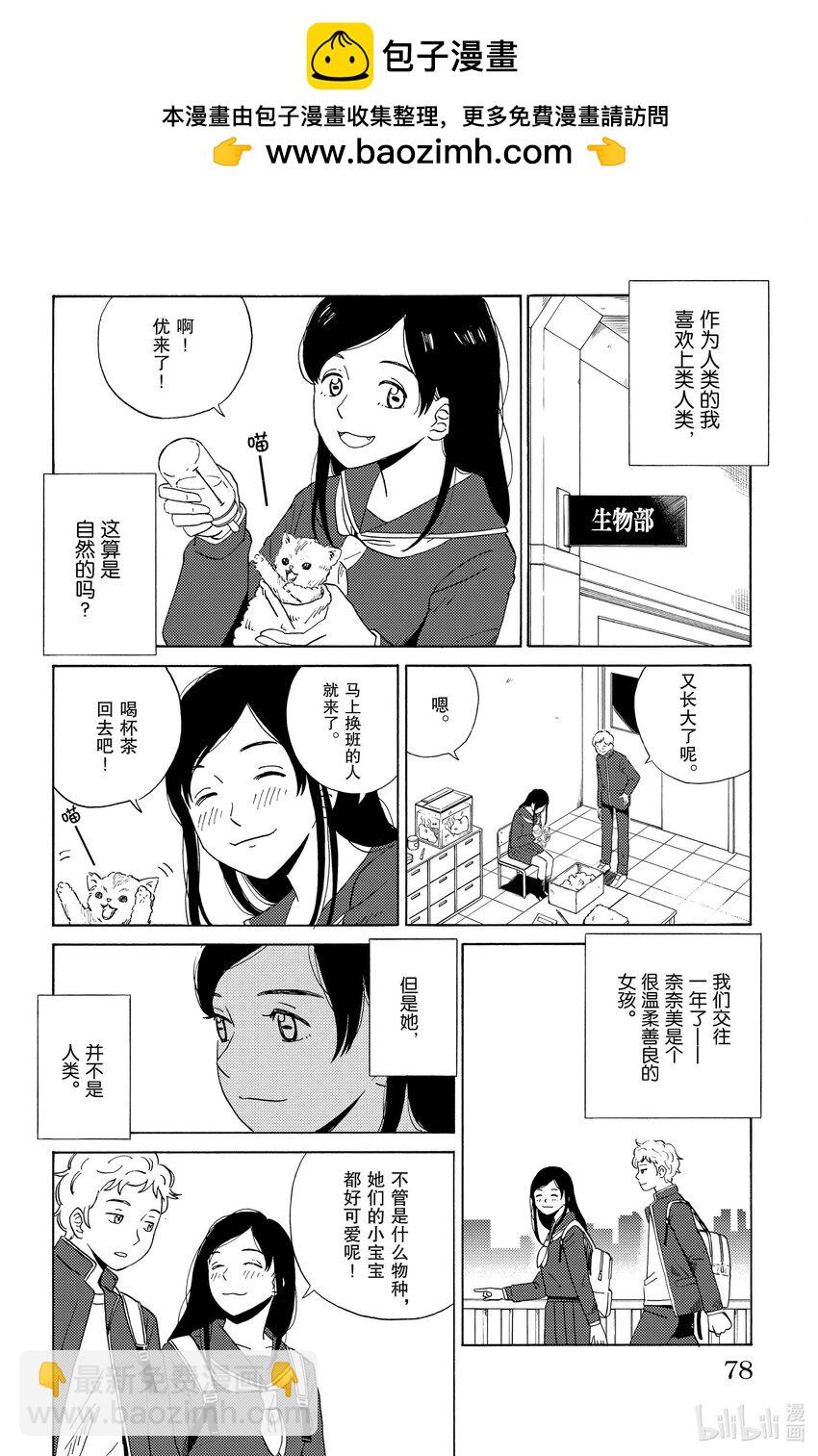 《AI电子基因》4 恋人 第2页