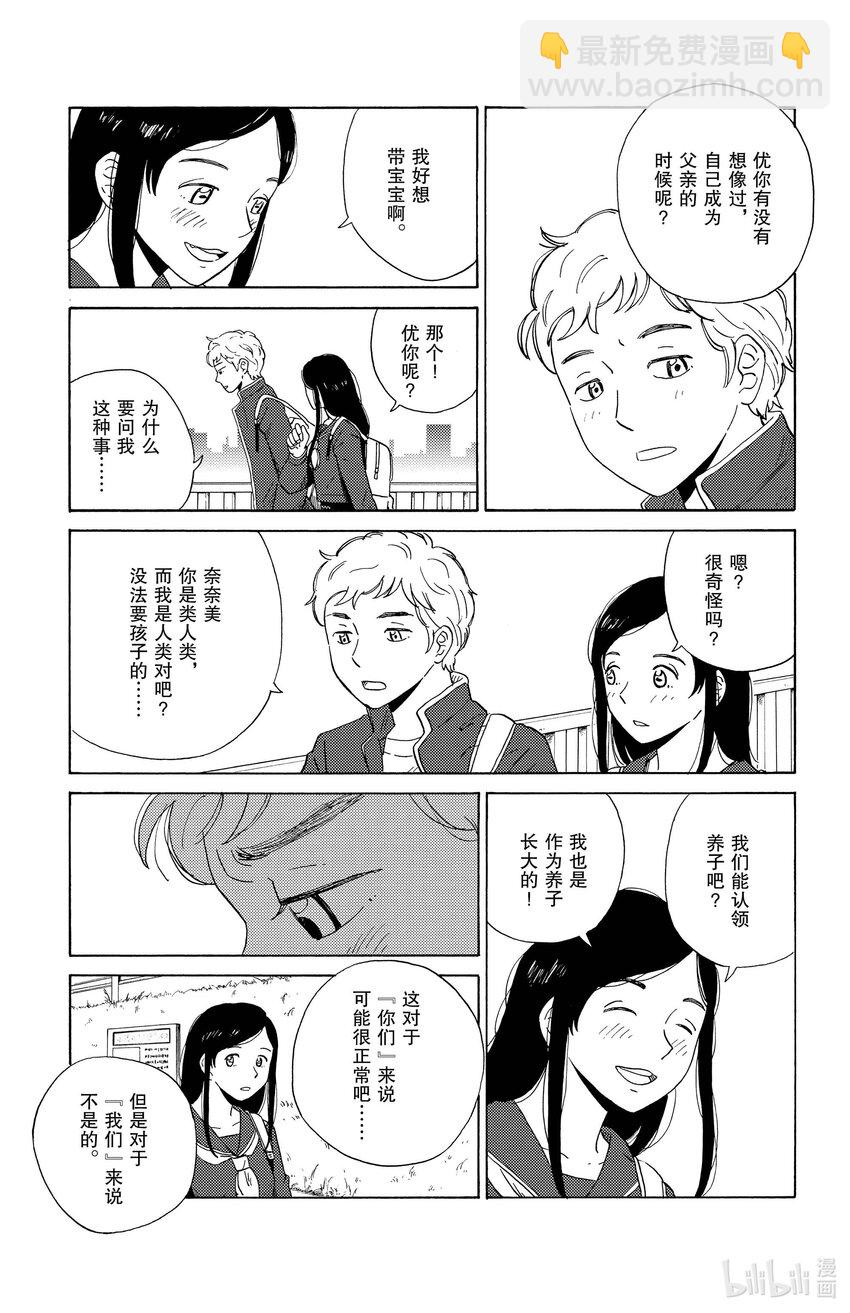 《AI电子基因》4 恋人 第3页