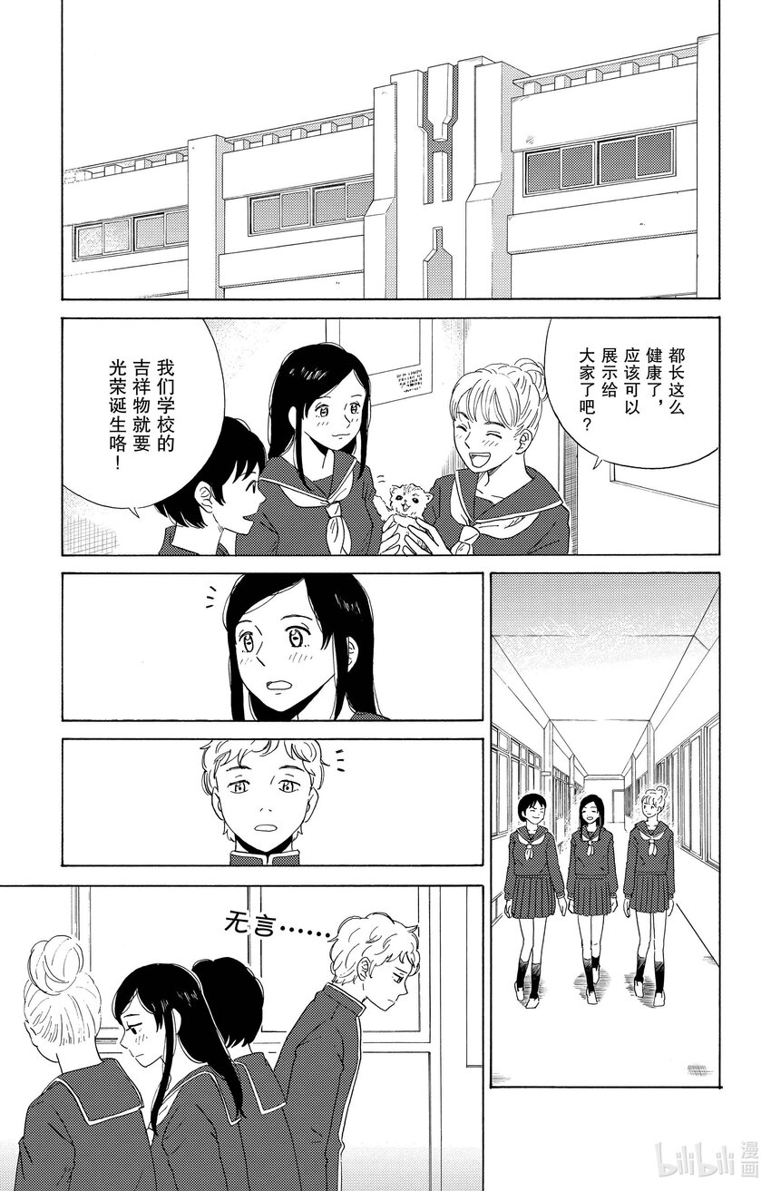 《AI电子基因》4 恋人 第5页