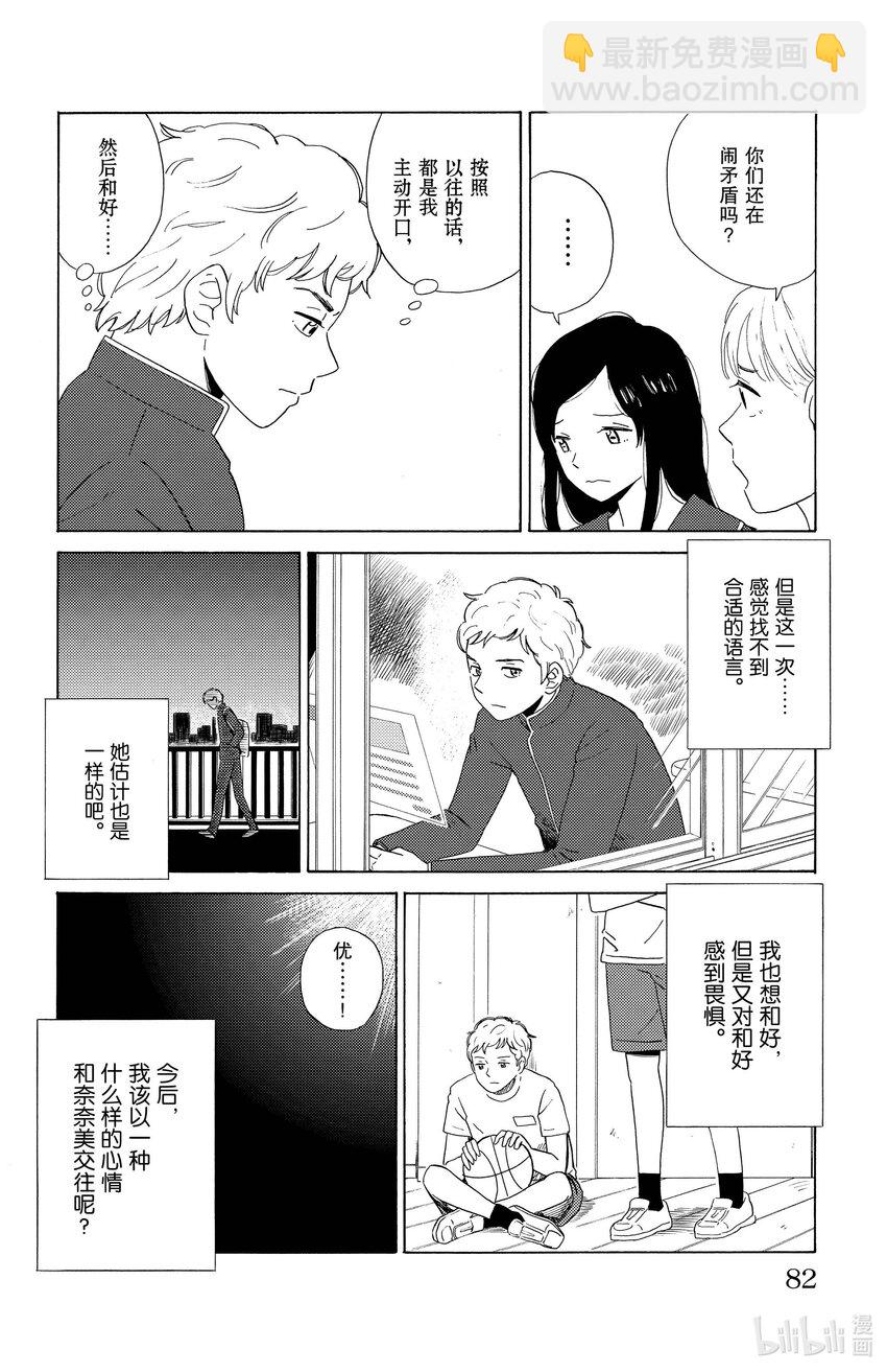 《AI电子基因》4 恋人 第6页