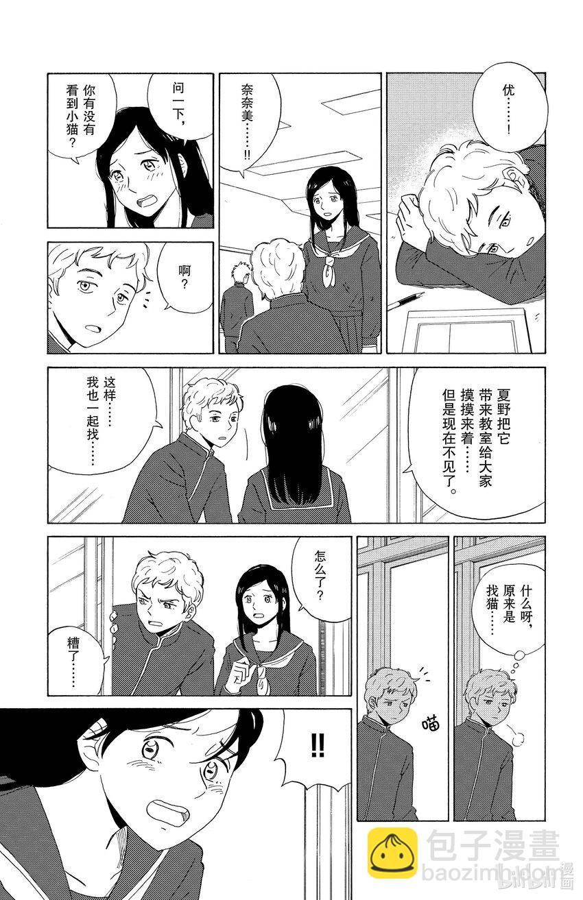 《AI电子基因》4 恋人 第7页