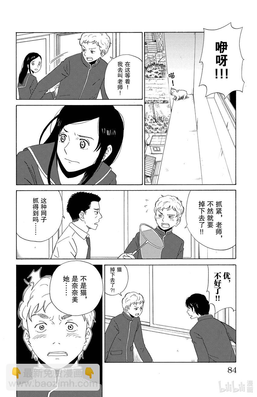 《AI电子基因》4 恋人 第8页