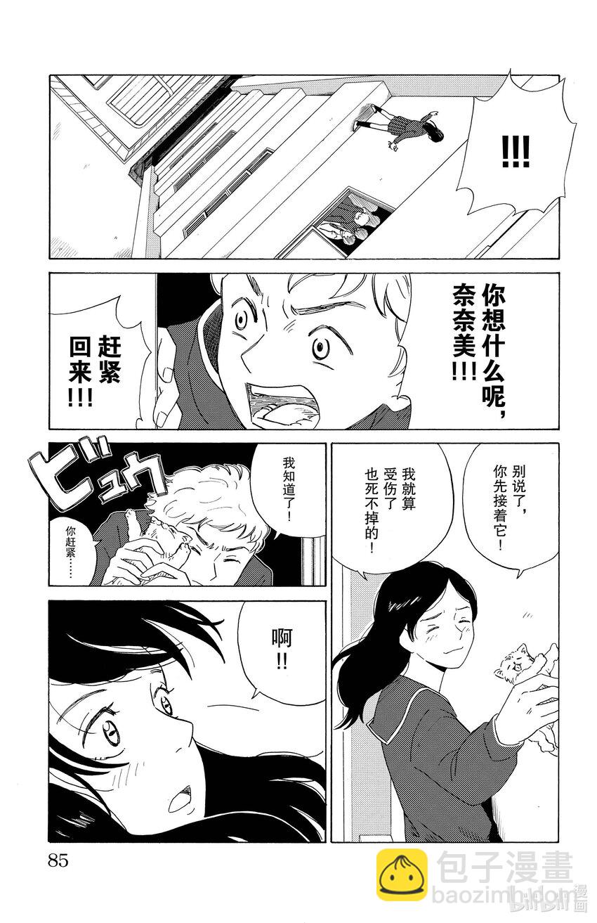 《AI电子基因》4 恋人 第9页
