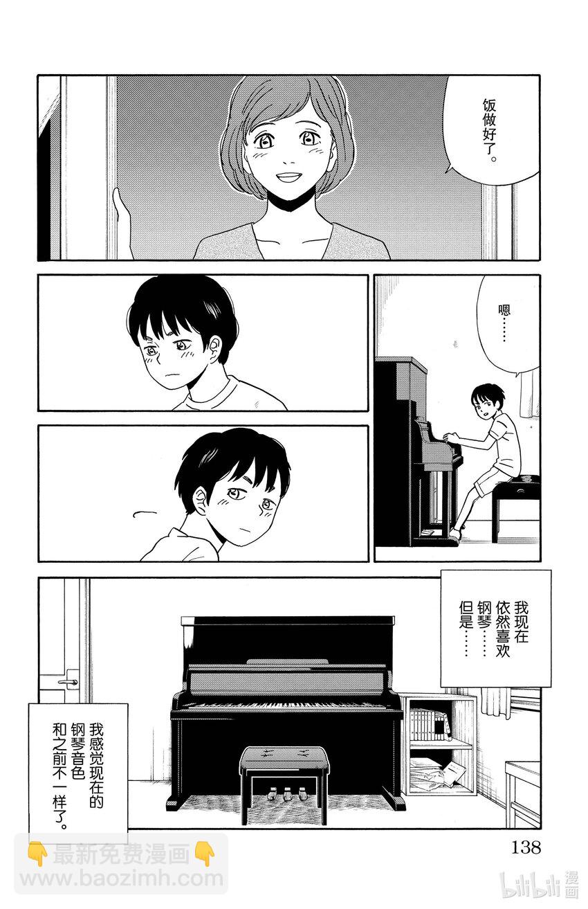 《AI电子基因》7 Piano 第14页