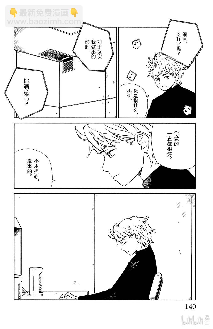 《AI电子基因》7 Piano 第16页