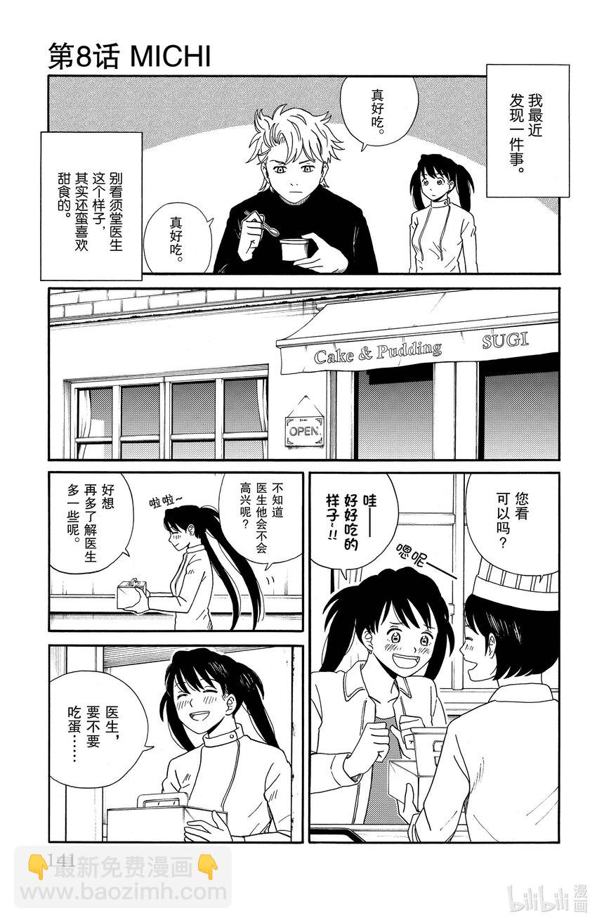 《AI电子基因》7 Piano 第17页