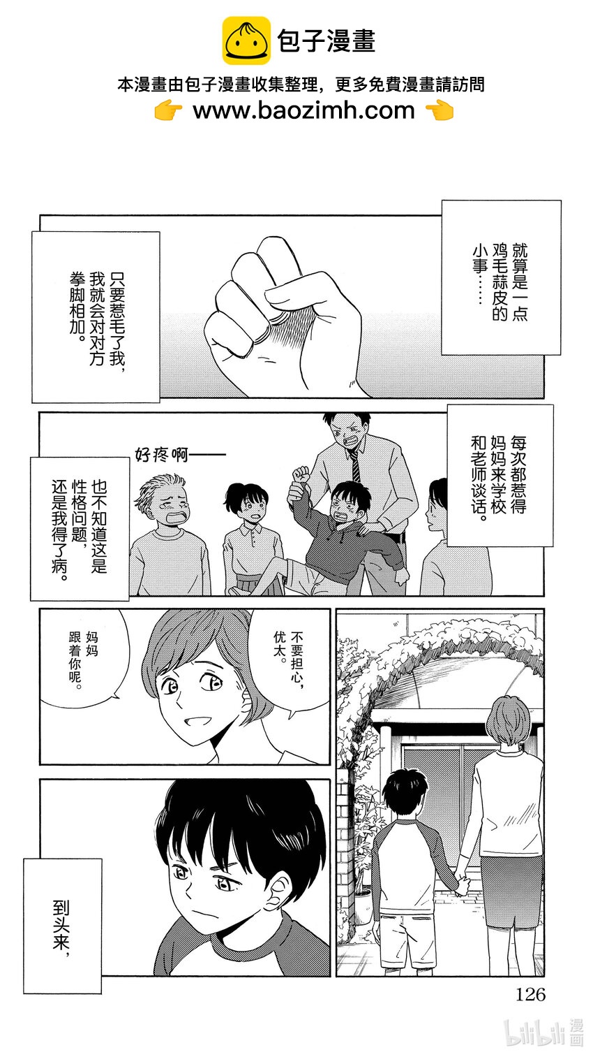 《AI电子基因》7 Piano 第2页