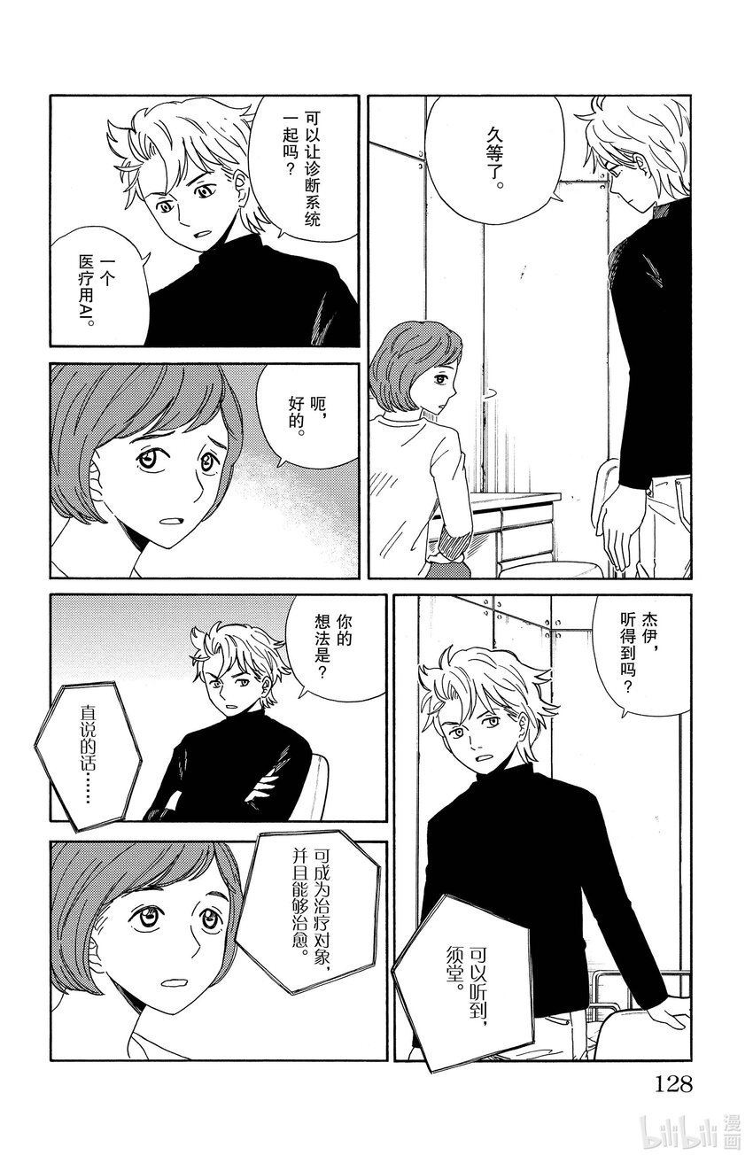 《AI电子基因》7 Piano 第4页