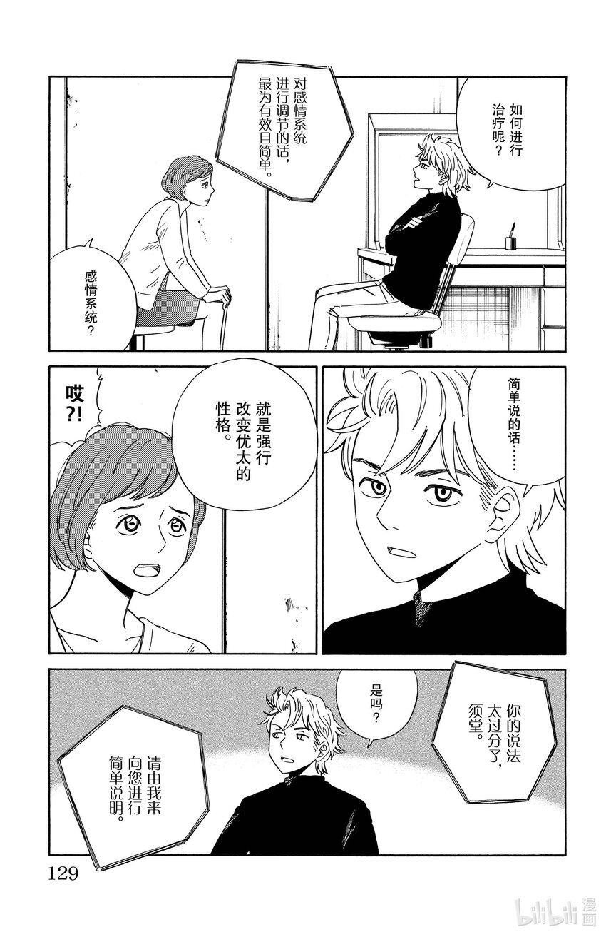 《AI电子基因》7 Piano 第5页