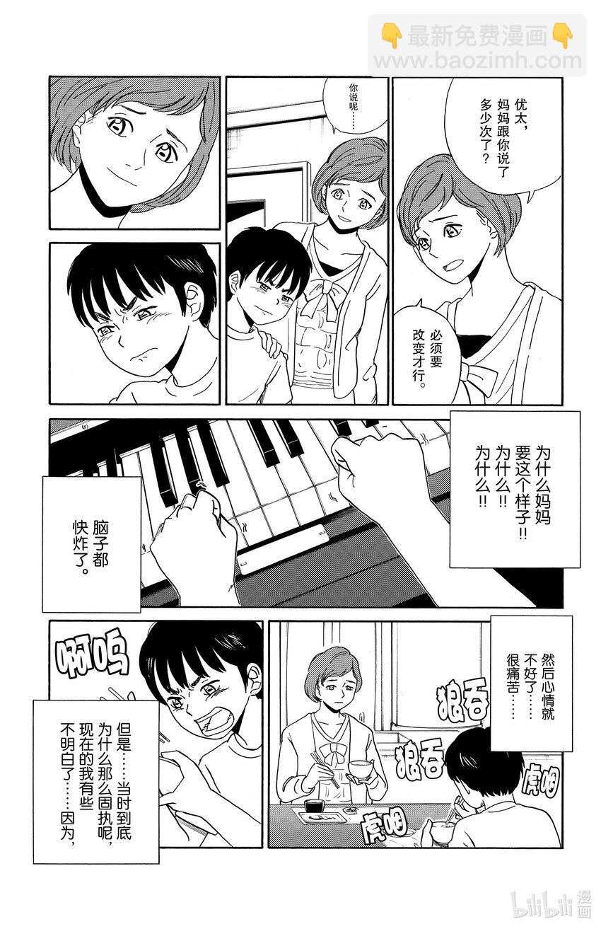 《AI电子基因》7 Piano 第9页