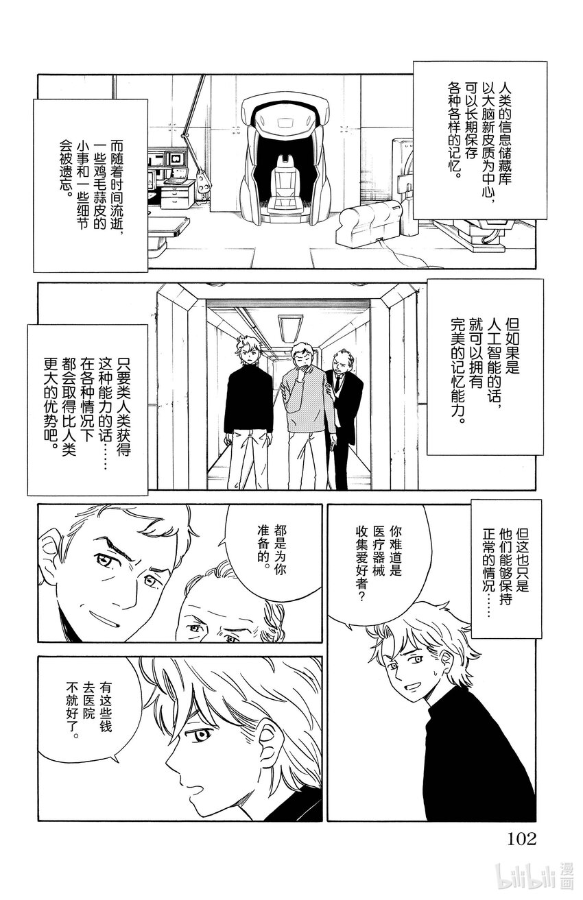 《AI电子基因》5 富豪的秘密 第10页