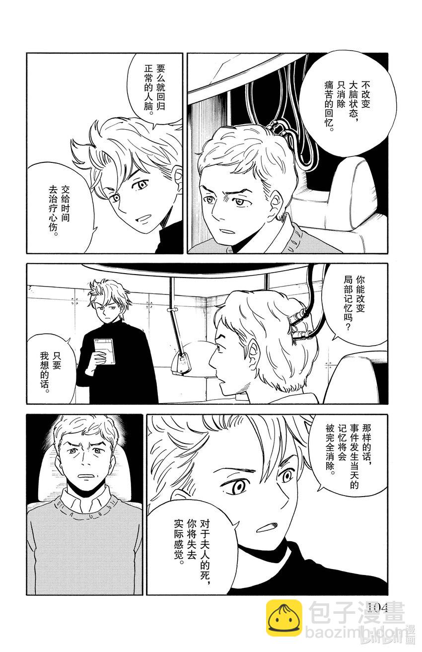 《AI电子基因》5 富豪的秘密 第12页
