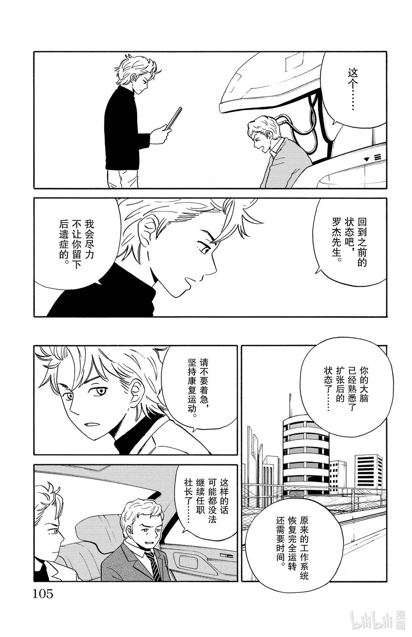《AI电子基因》5 富豪的秘密 第13页
