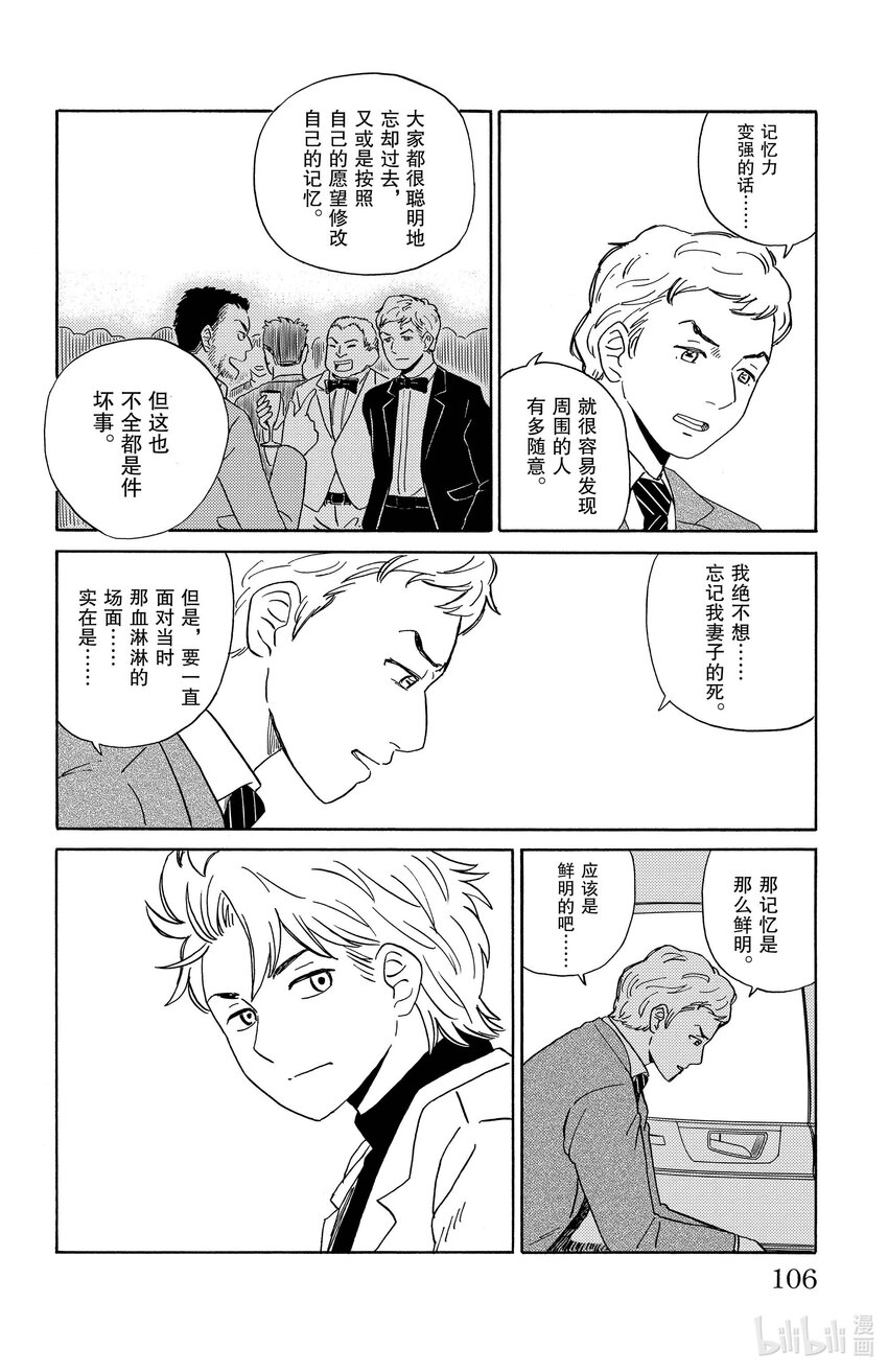 《AI电子基因》5 富豪的秘密 第14页