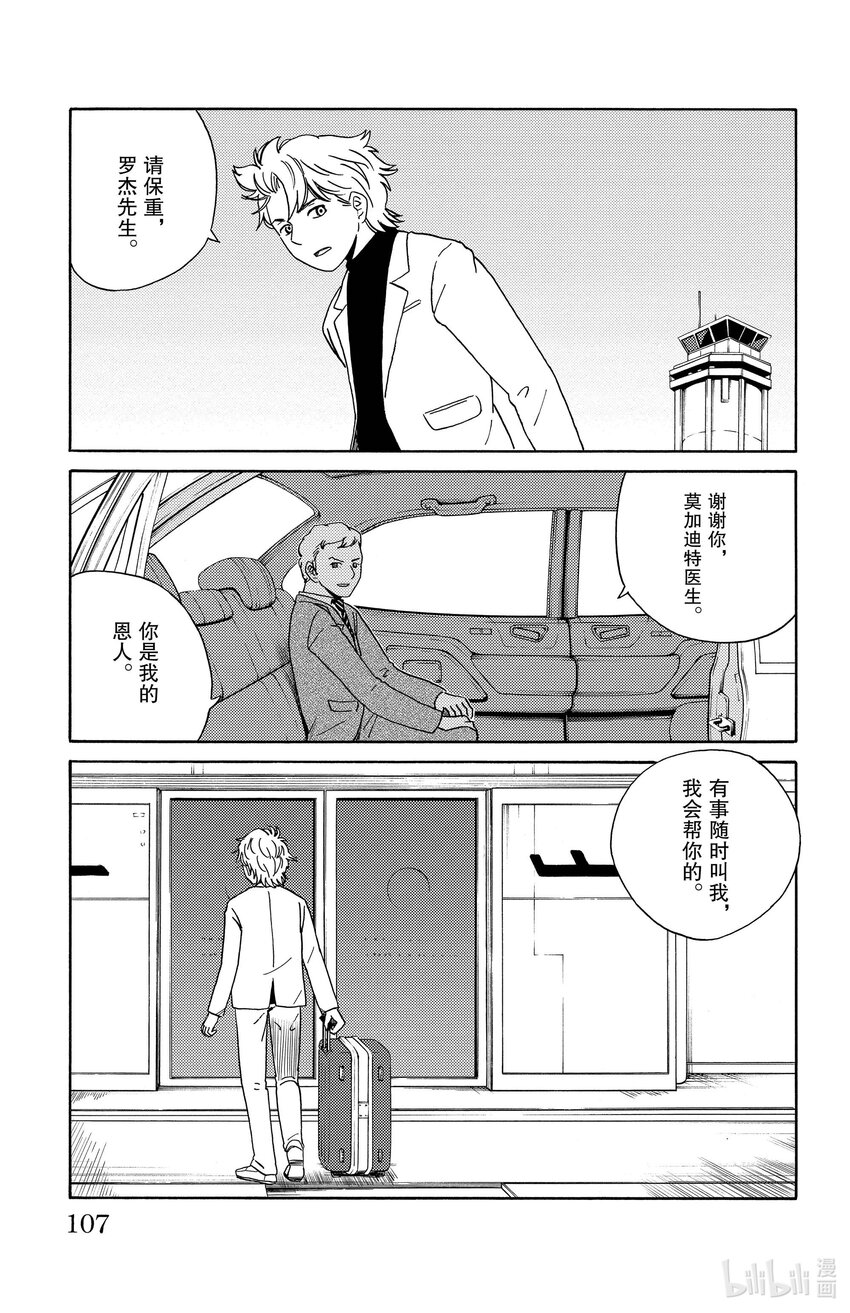 《AI电子基因》5 富豪的秘密 第15页