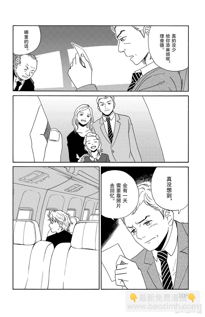 《AI电子基因》5 富豪的秘密 第16页