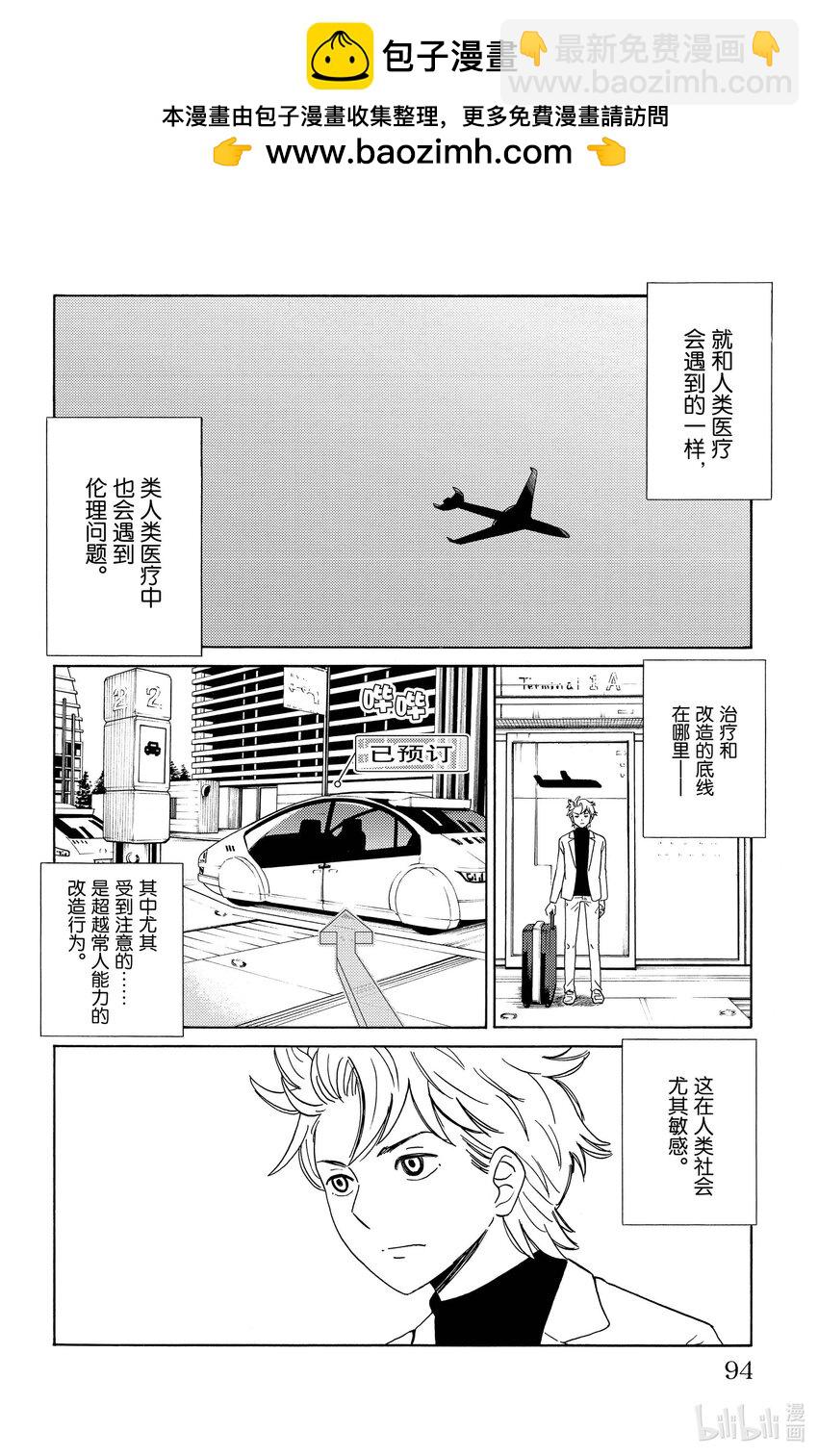 《AI电子基因》5 富豪的秘密 第2页