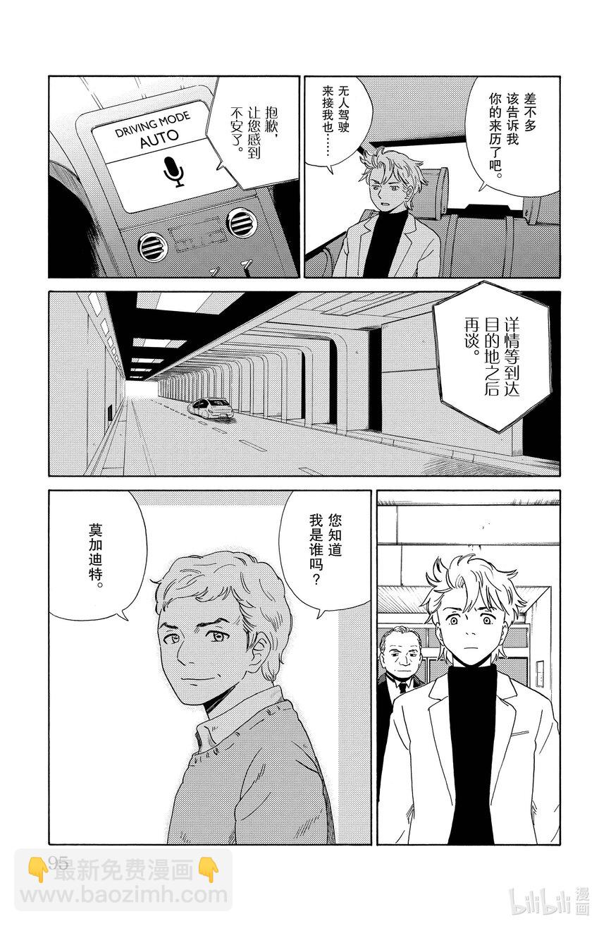 《AI电子基因》5 富豪的秘密 第3页