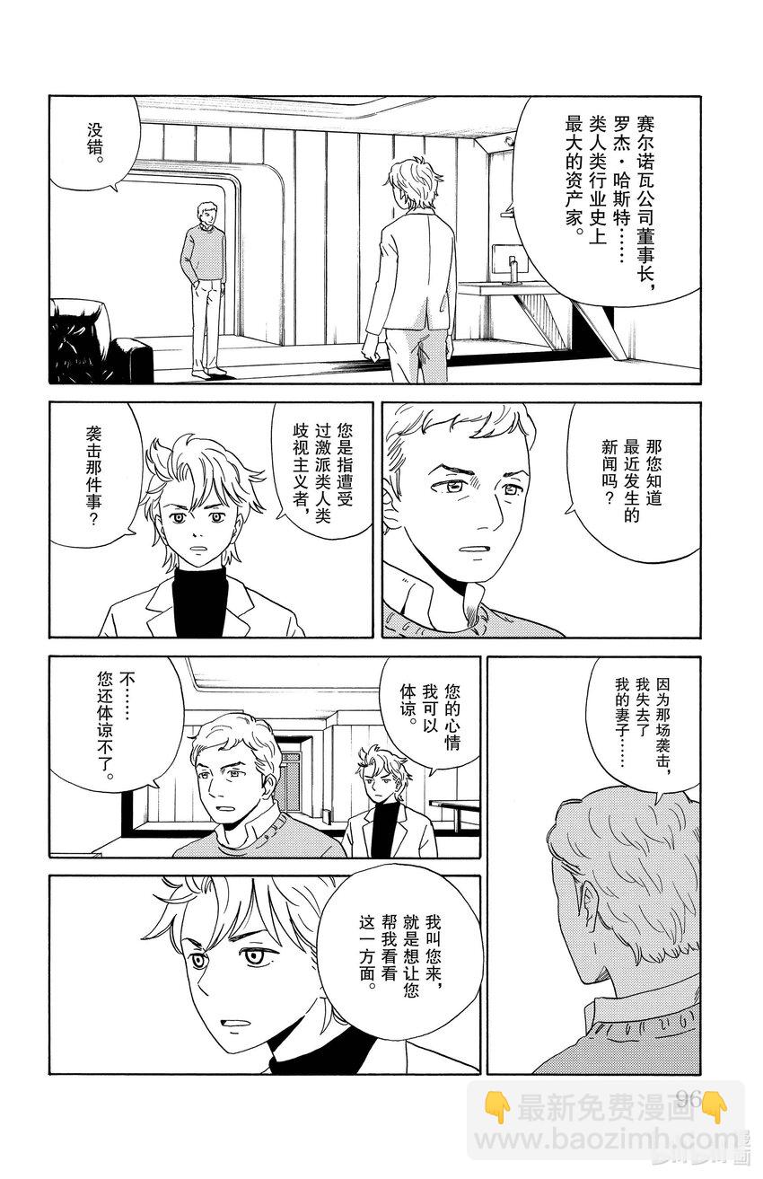 《AI电子基因》5 富豪的秘密 第4页